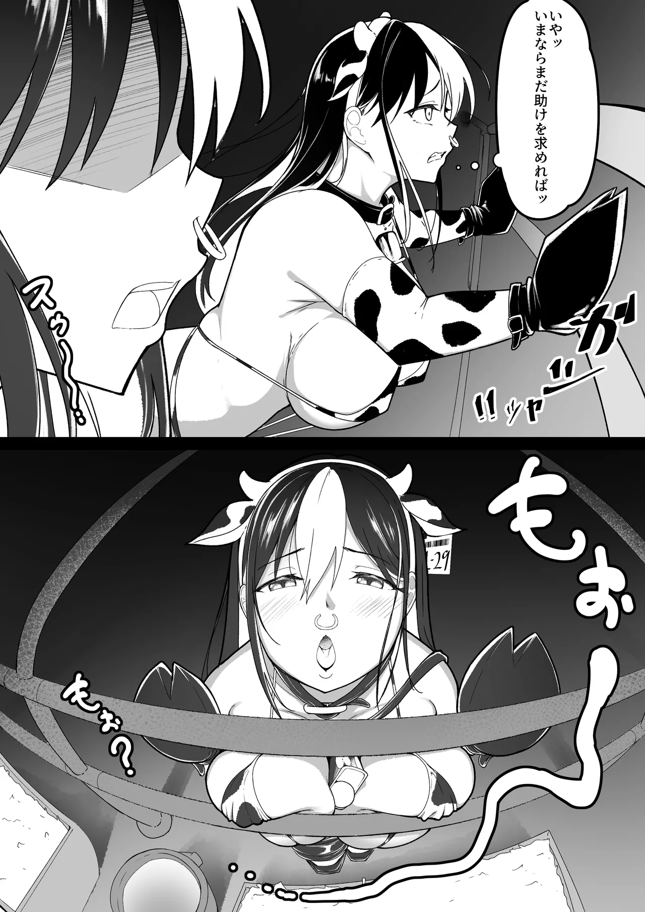 乳絞られ体験へようこそ - page9