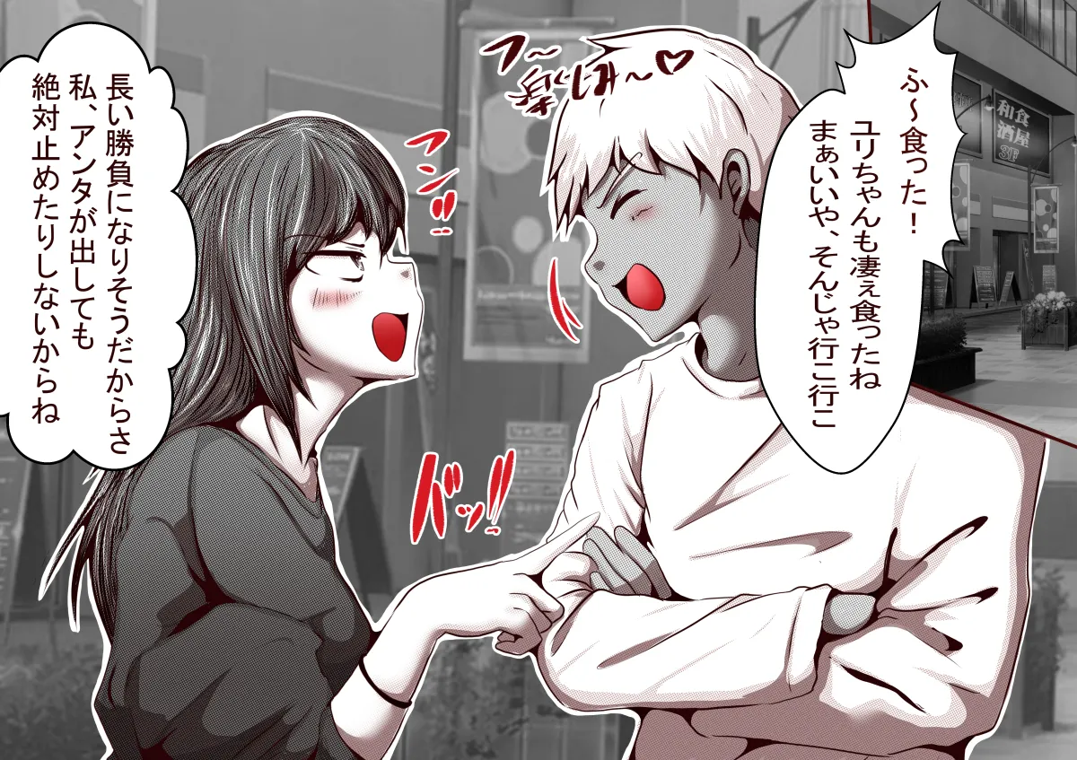 オレのS女がM女に塗り替えられた - page14