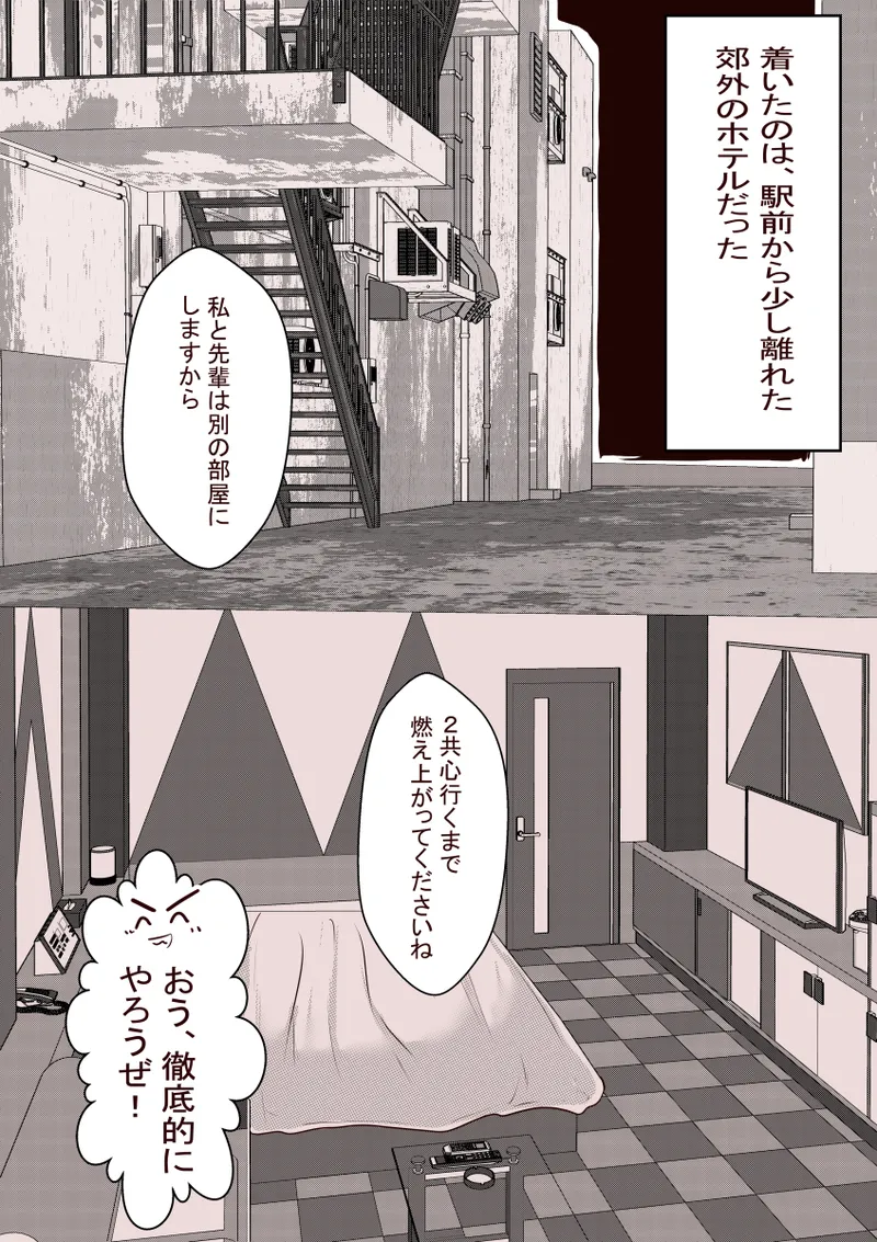 オレのS女がM女に塗り替えられた - page15