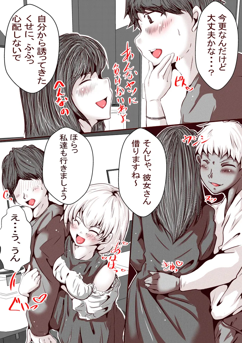 オレのS女がM女に塗り替えられた - page16