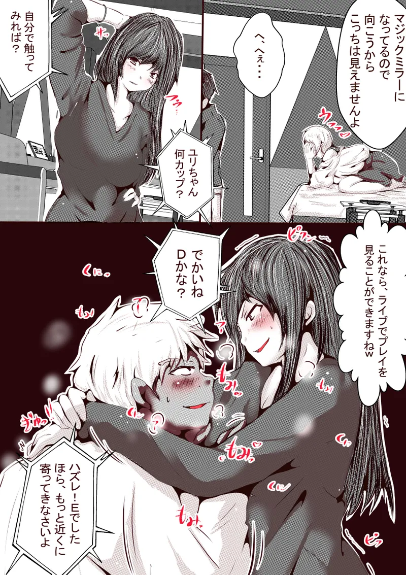 オレのS女がM女に塗り替えられた - page18