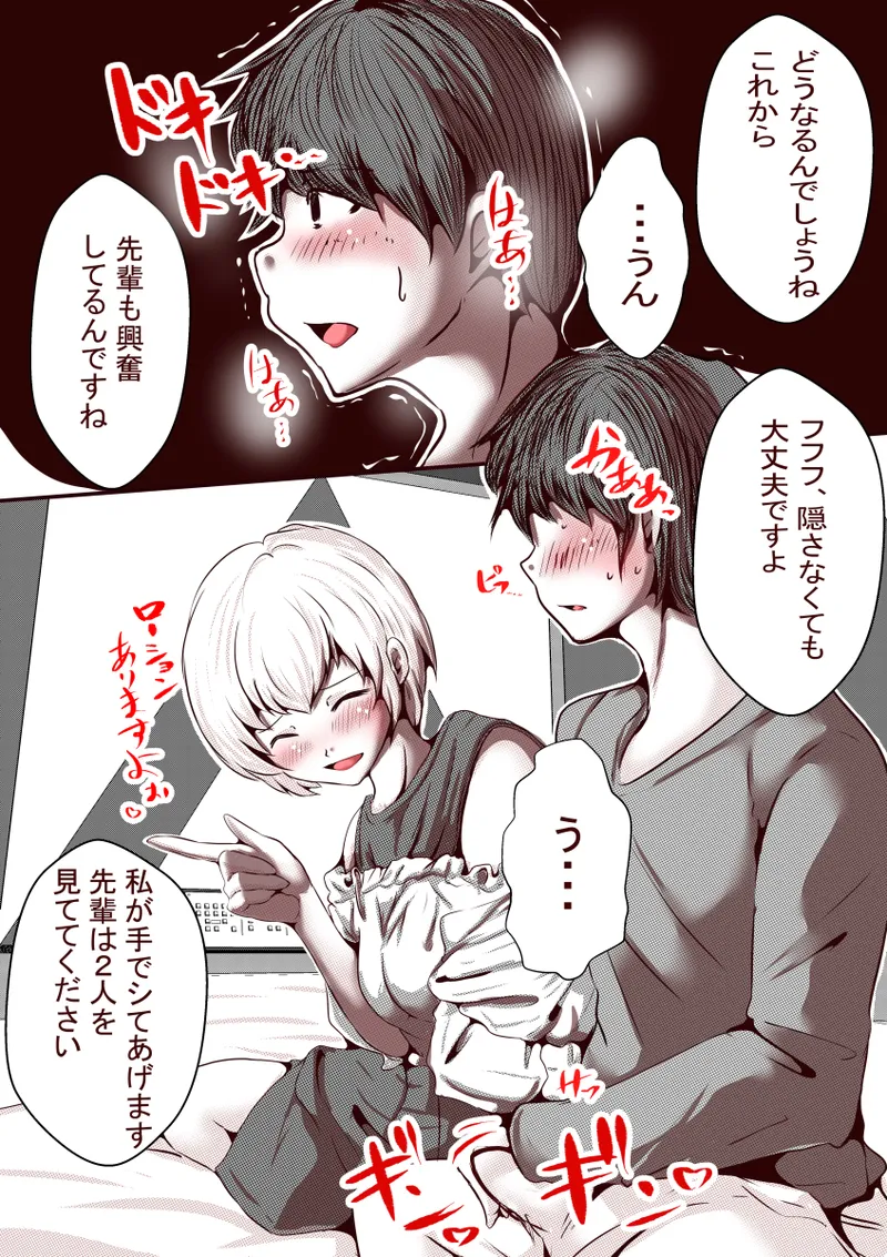 オレのS女がM女に塗り替えられた - page21