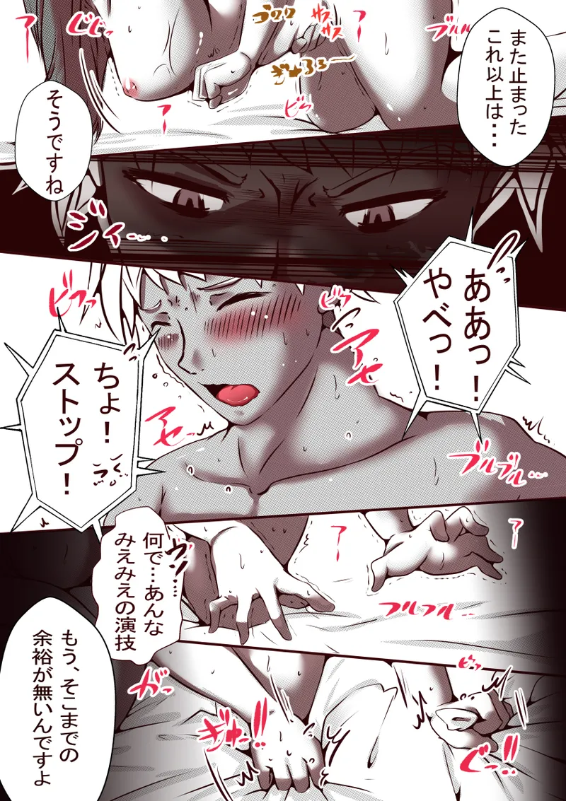 オレのS女がM女に塗り替えられた - page55