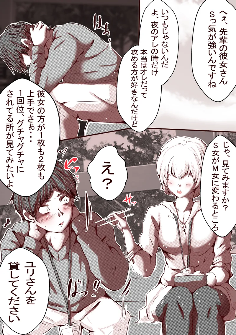 オレのS女がM女に塗り替えられた - page8