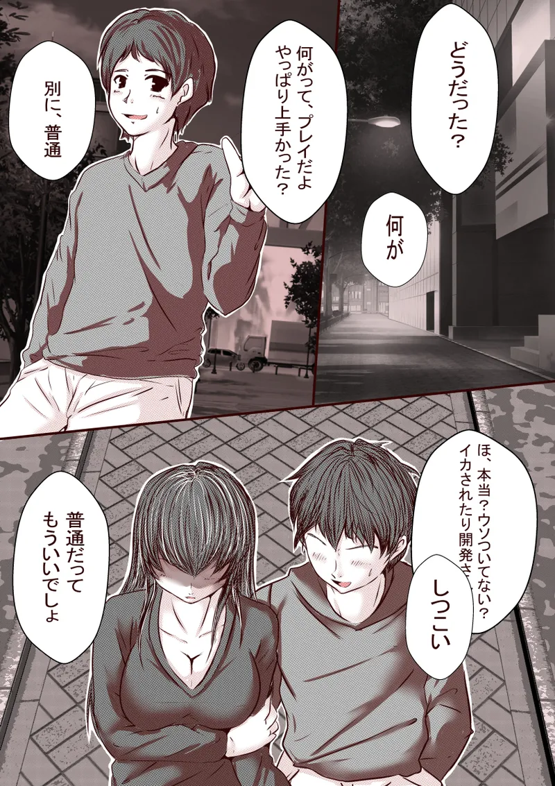 オレのS女がM女に塗り替えられた - page82