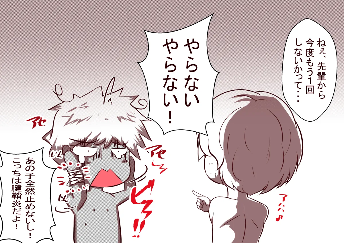 オレのS女がM女に塗り替えられた - page85