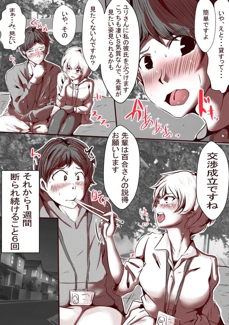 オレのS女がM女に塗り替えられた - page9