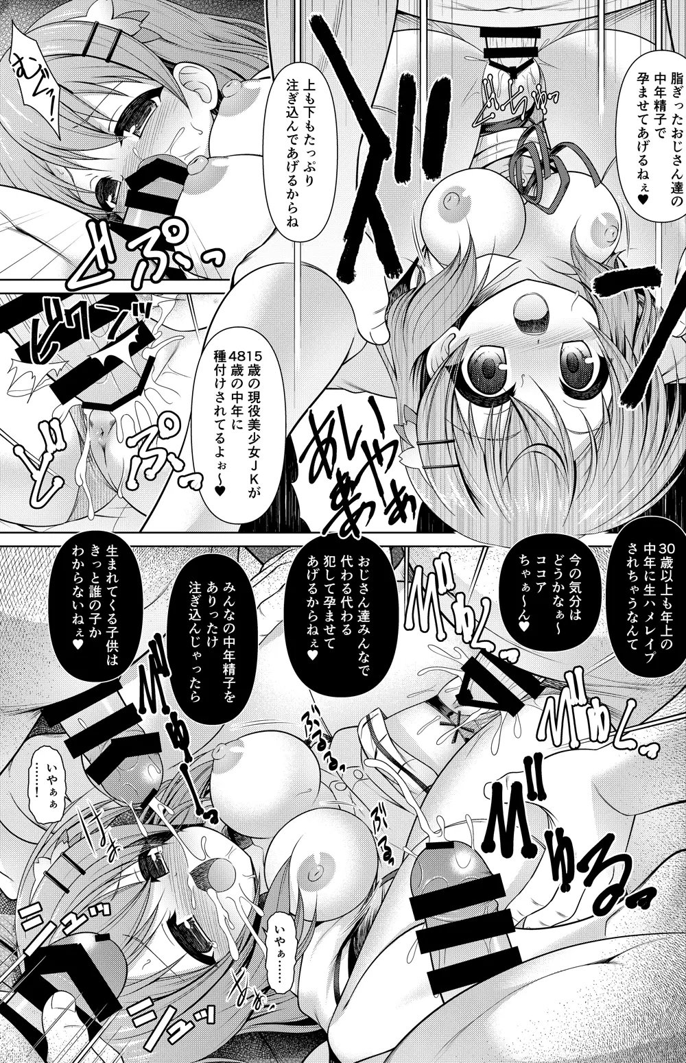 ココア 漫画 - page2