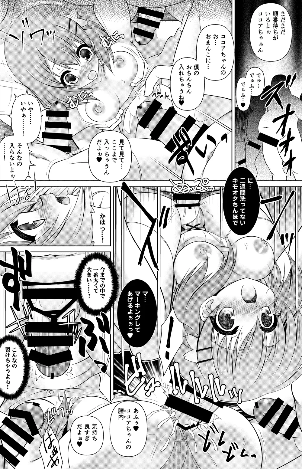ココア 漫画 - page3