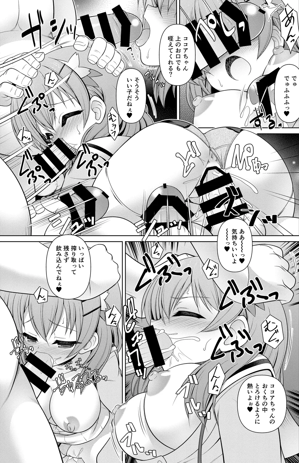ココア 漫画 - page4