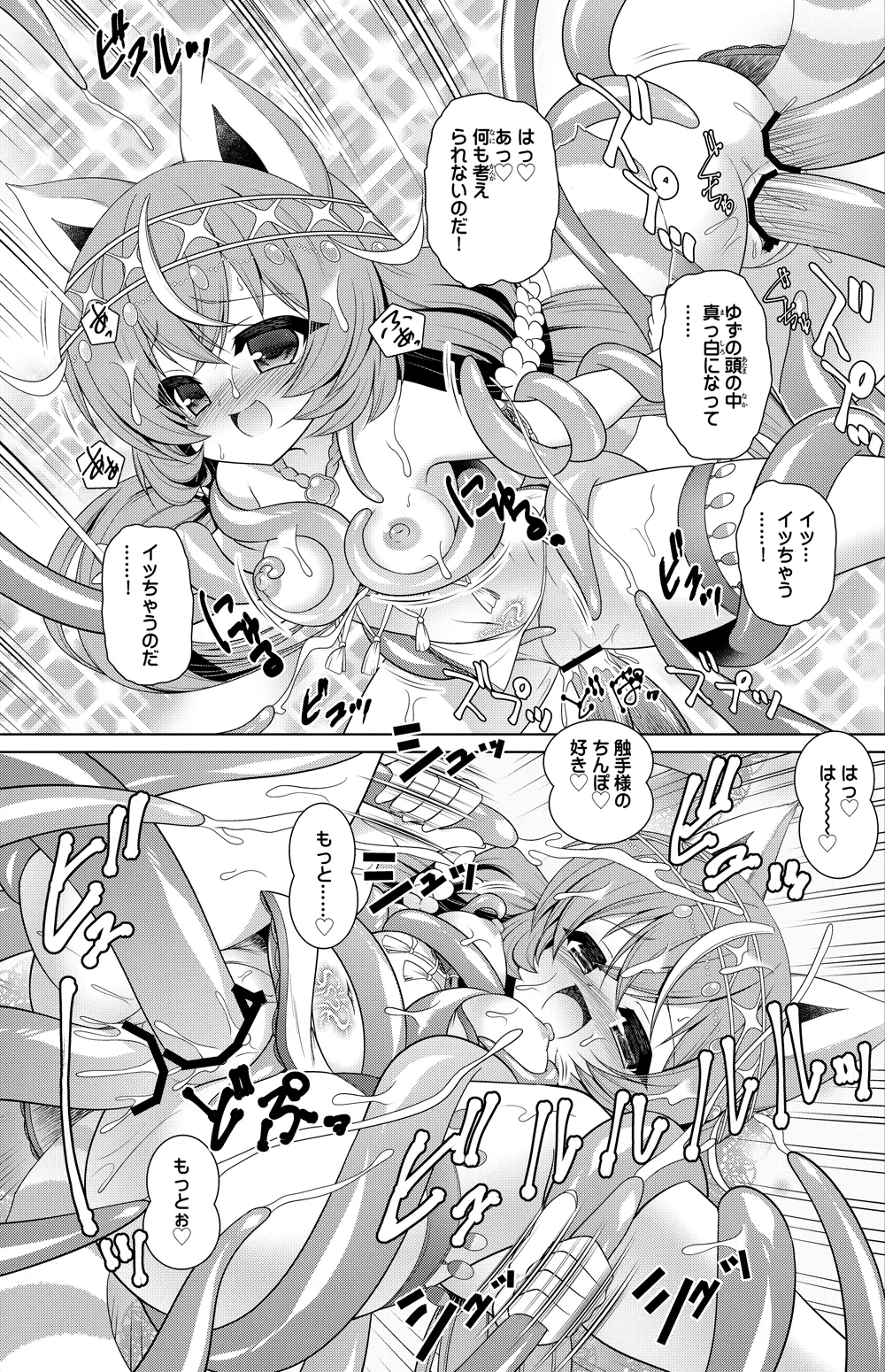 ゆず 漫画 - page3