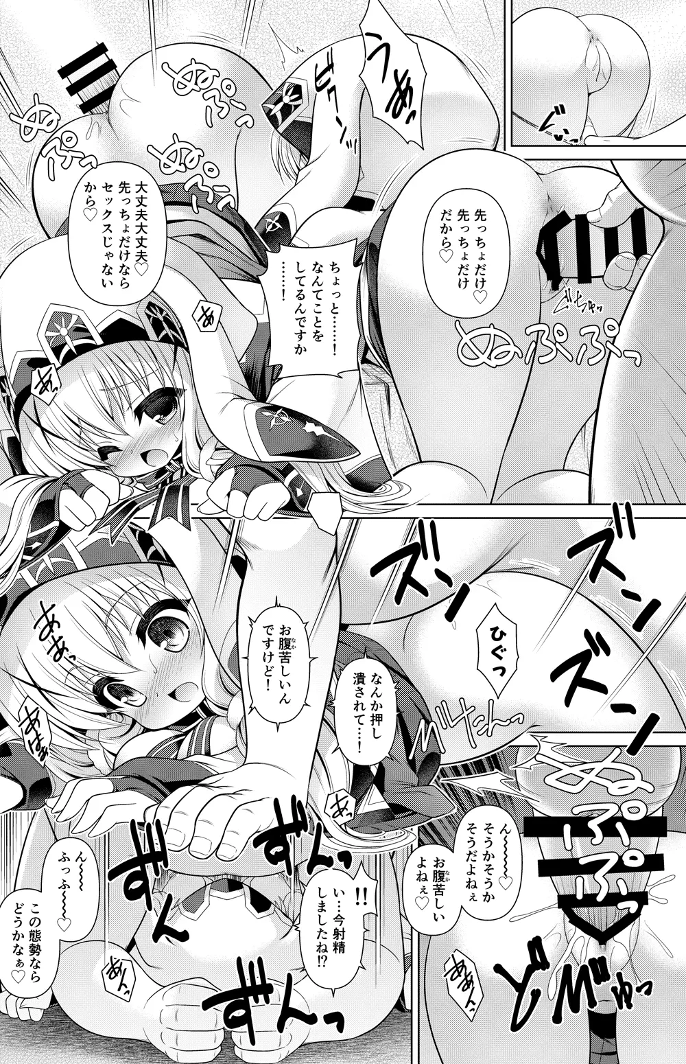 チノ 漫画 - page11