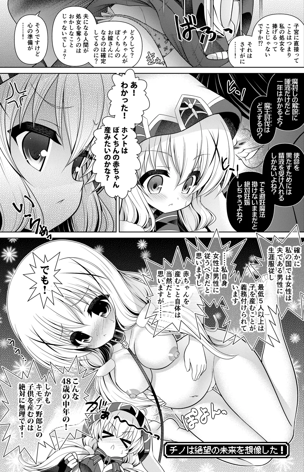チノ 漫画 - page20