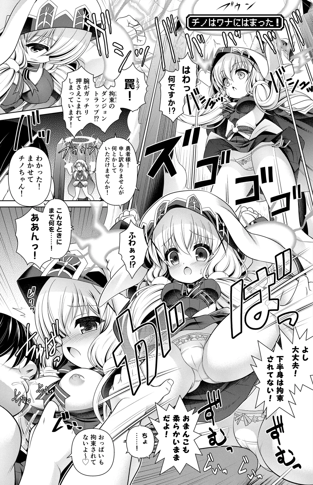 チノ 漫画 - page4