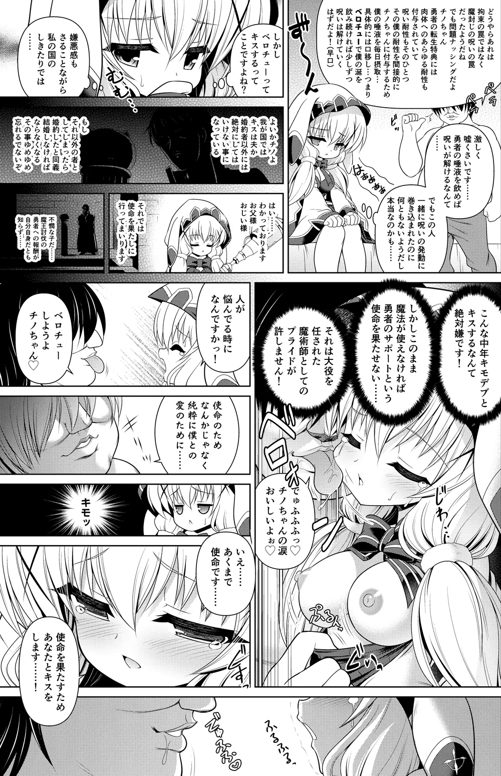 チノ 漫画 - page6