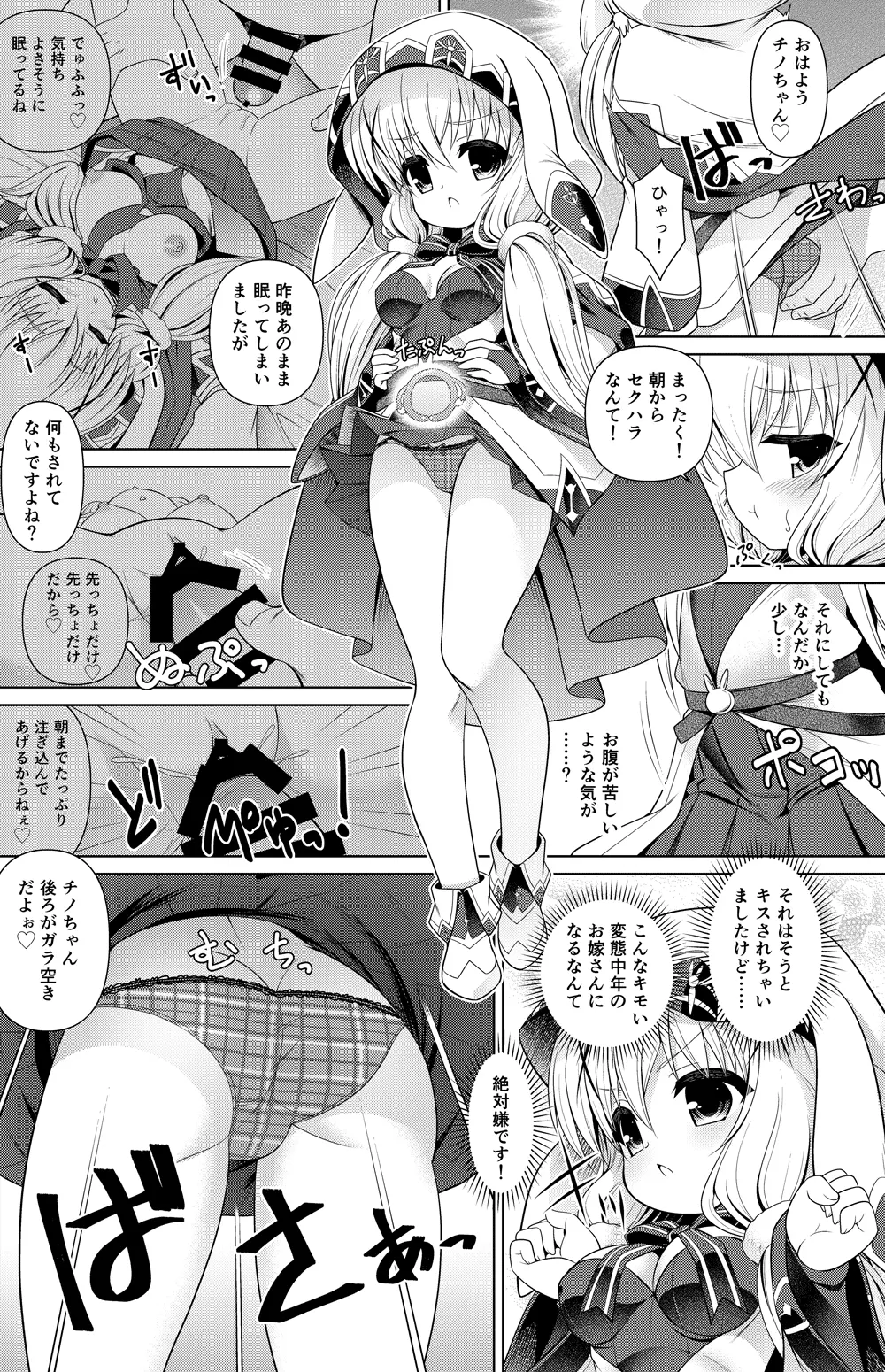チノ 漫画 - page9