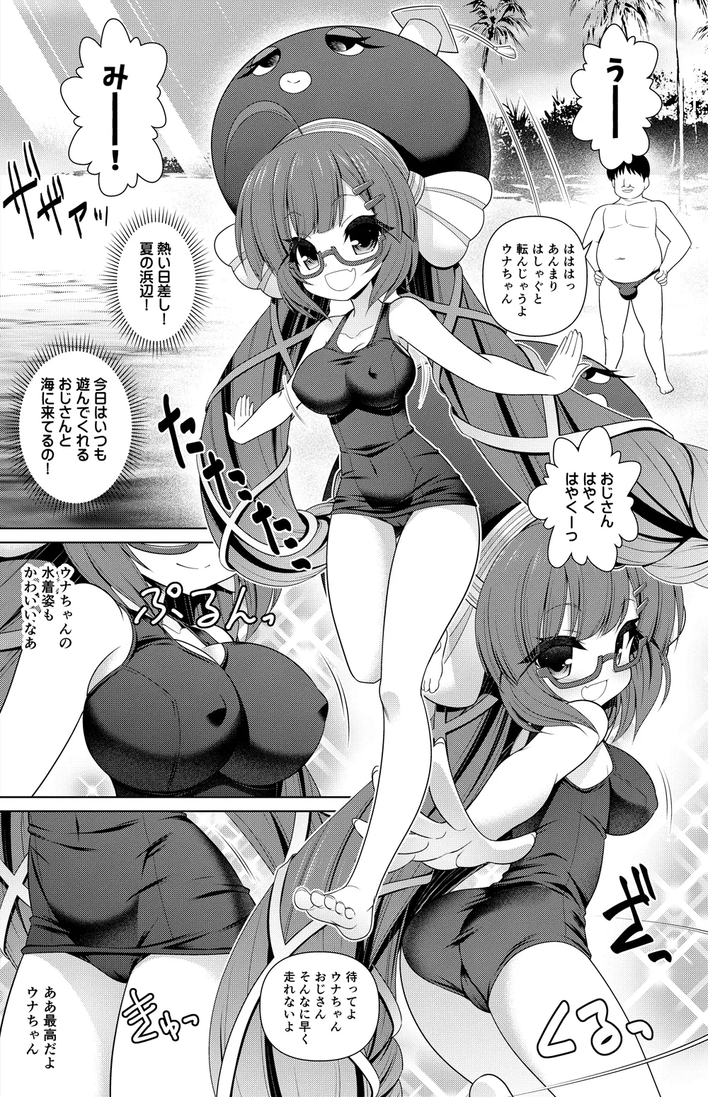 音街ウナ 漫画 - page8