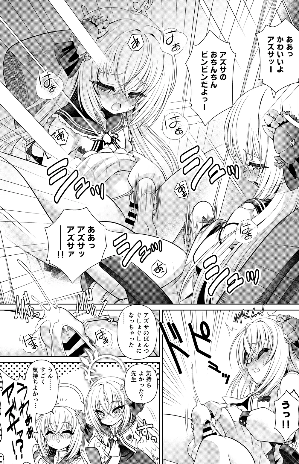 白洲アズサ 漫画 - page2