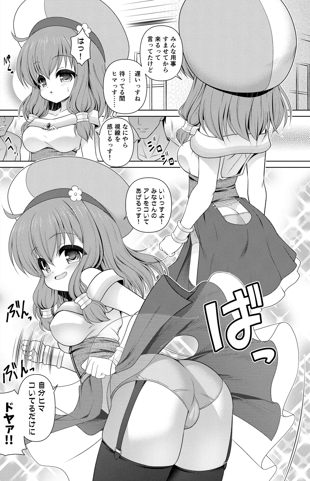 えんどろ～! 漫画