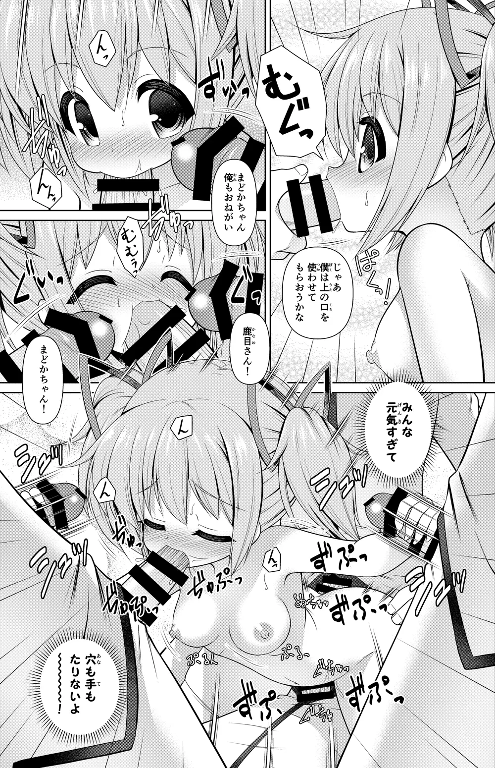 鹿目まどか 漫画 - page6