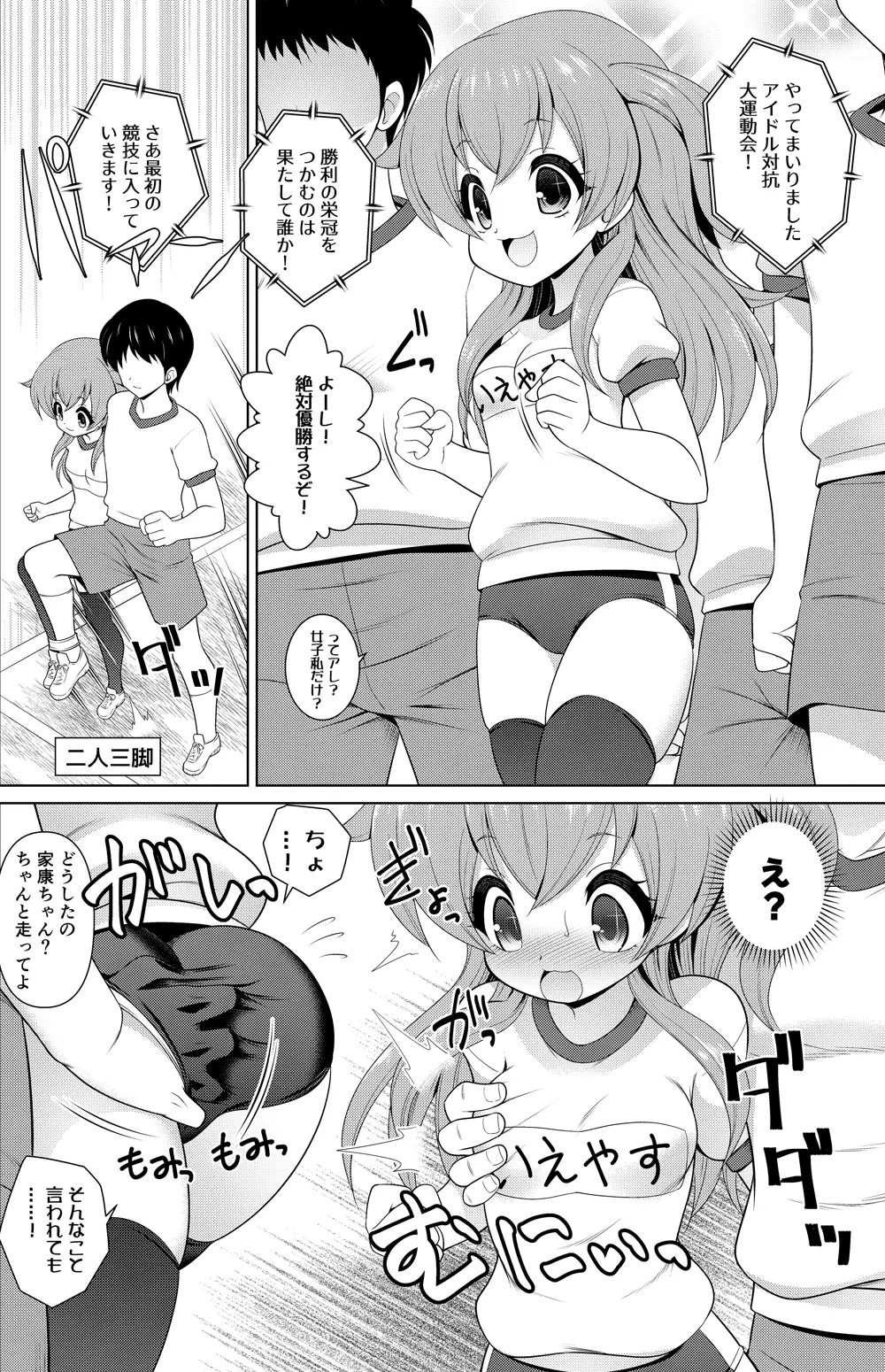 泰平女君・徳川家康 漫画