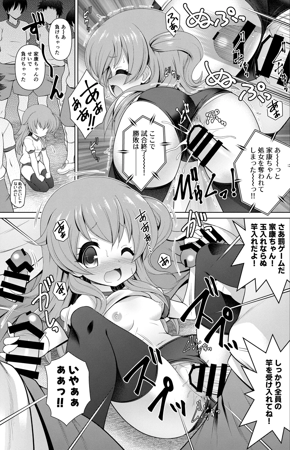 泰平女君・徳川家康 漫画 - page4