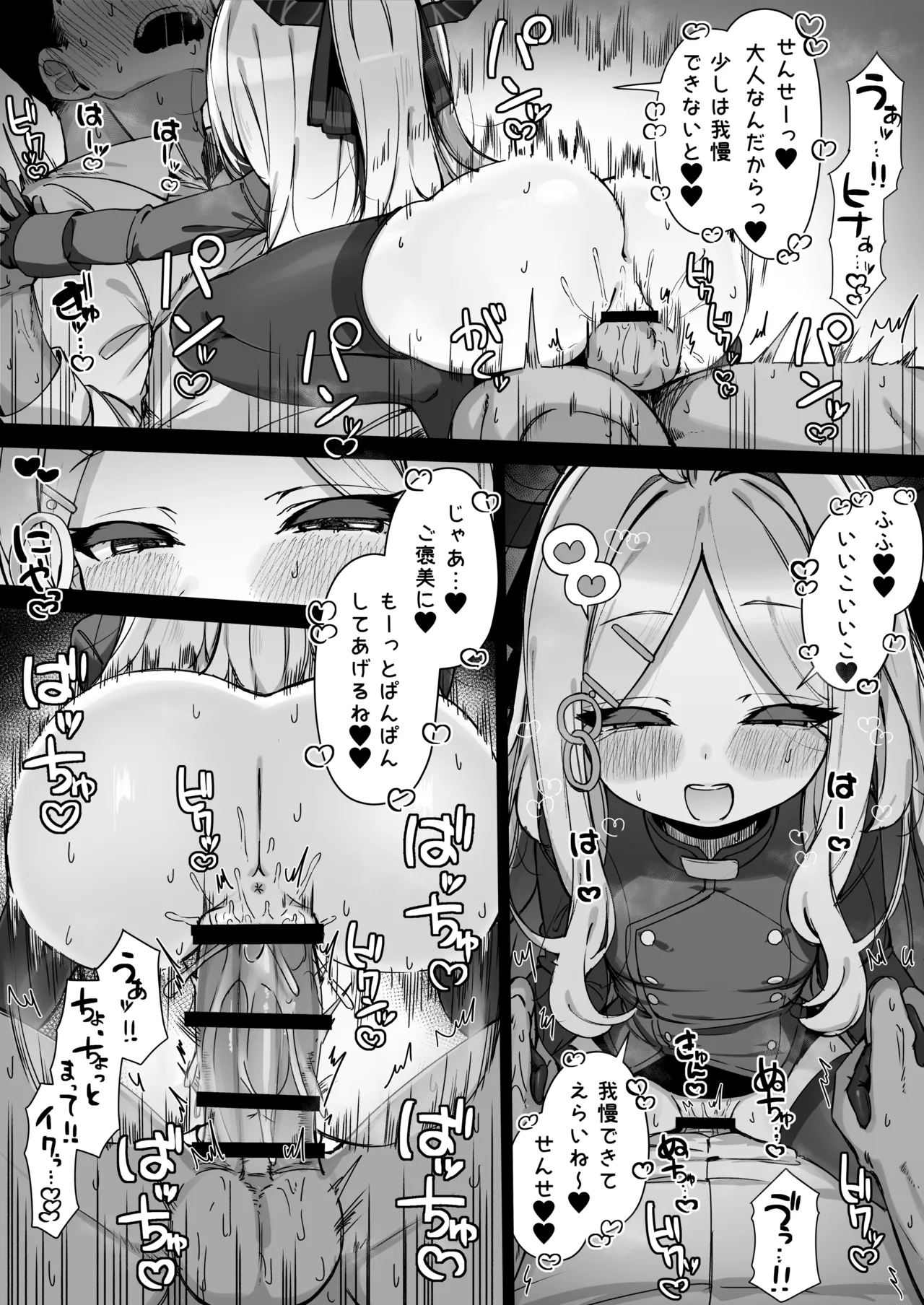 ヒナに何も勝てない漫画 - page3