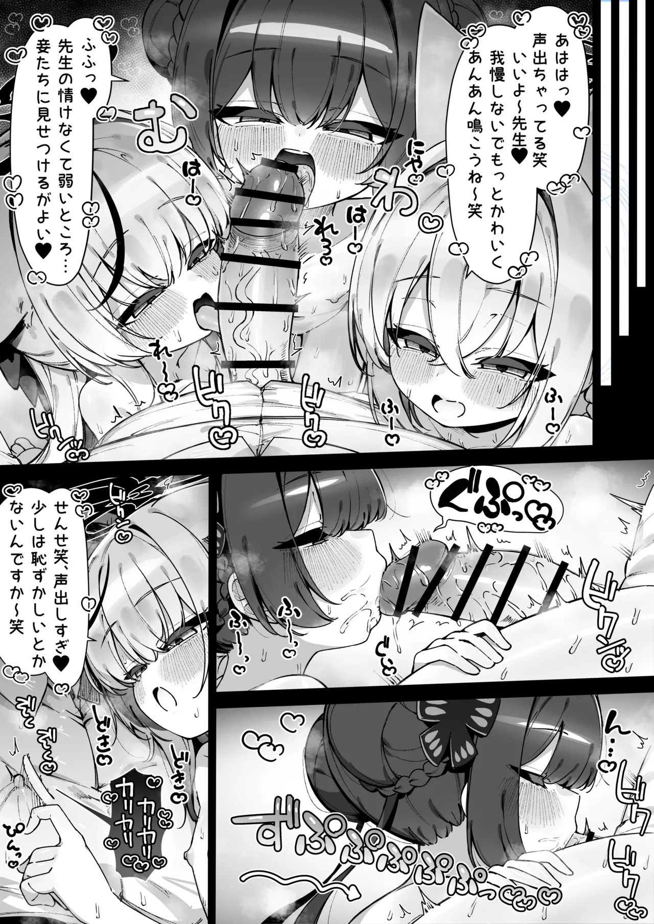 山海経あっまあま責め - page2