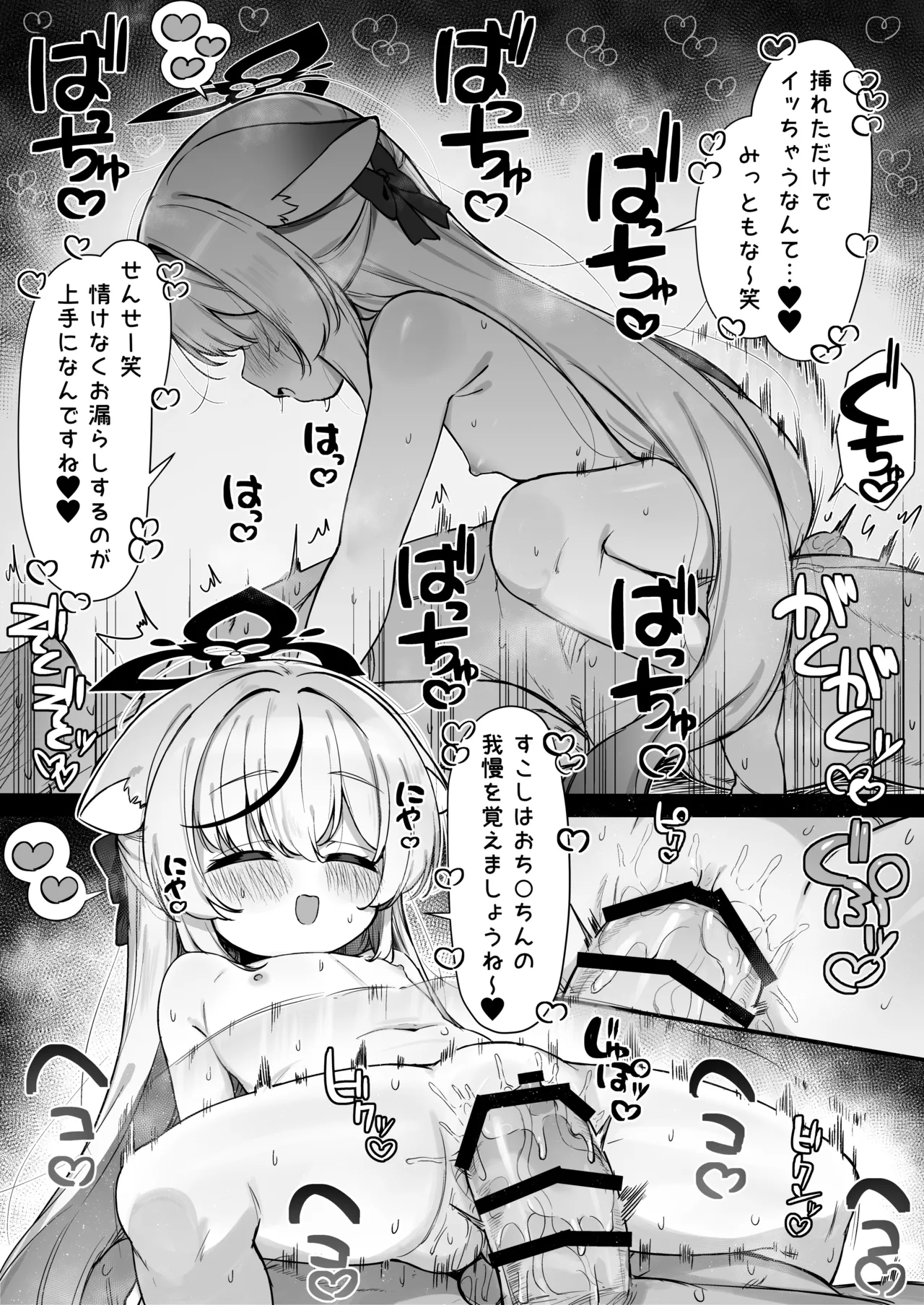 ココナとぐっちゅぐちゅになるまでえっちする漫画 - page3