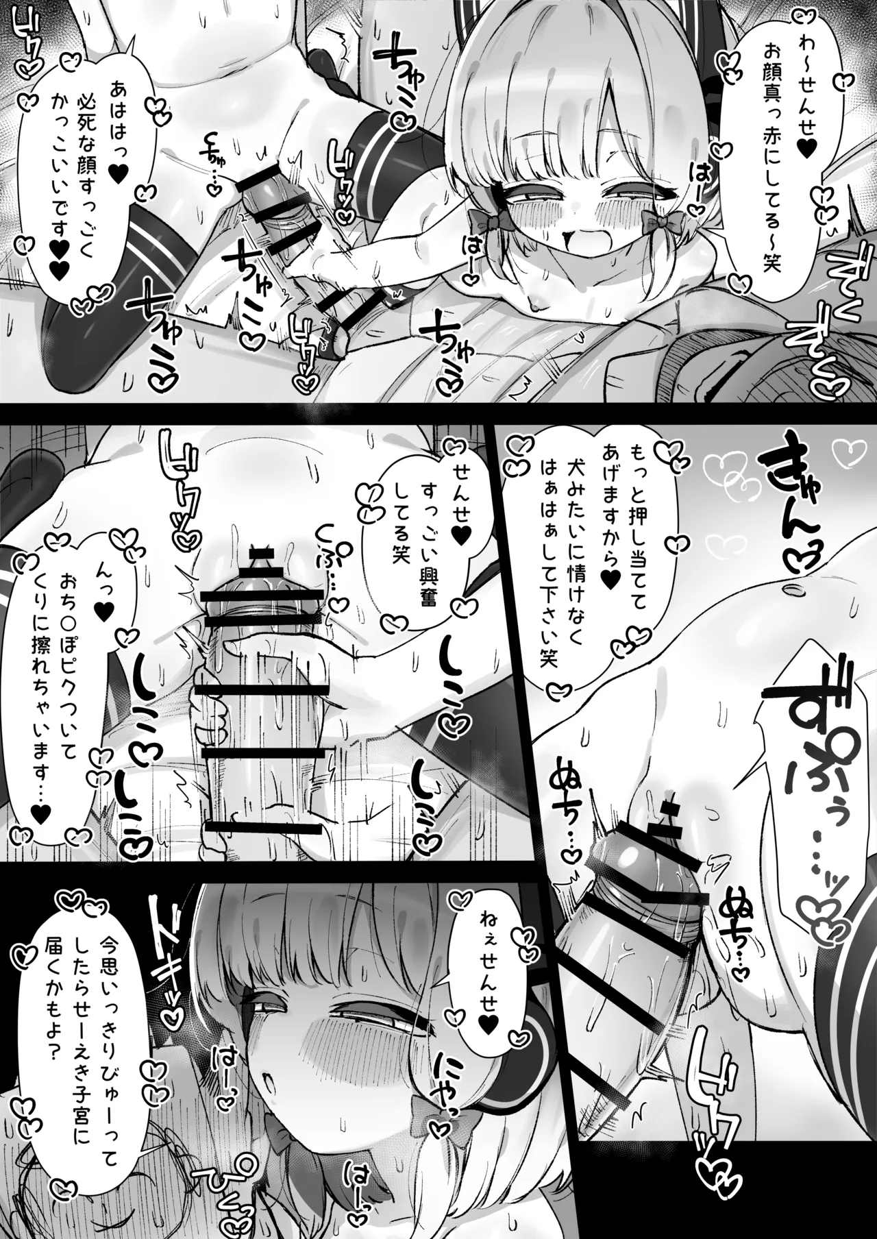 ミドリにぶっかけぴゅっぴゅする漫画 - page3