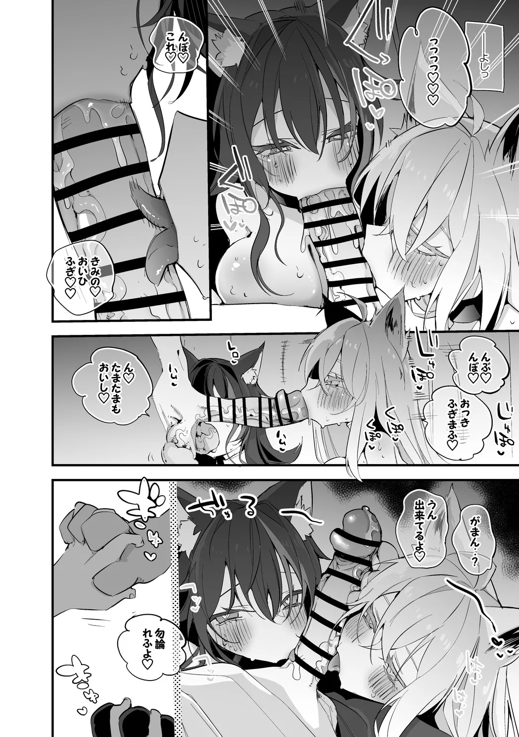 フブミオは抑えたい編 - page3