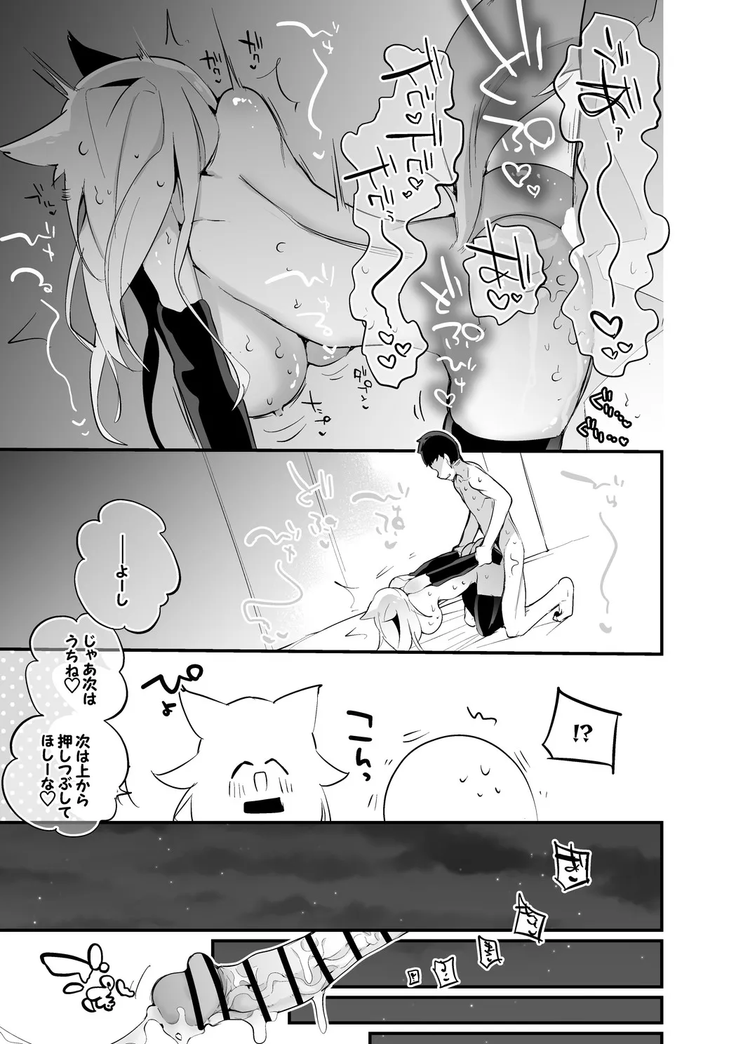 フブミオは抑えたい編 - page8