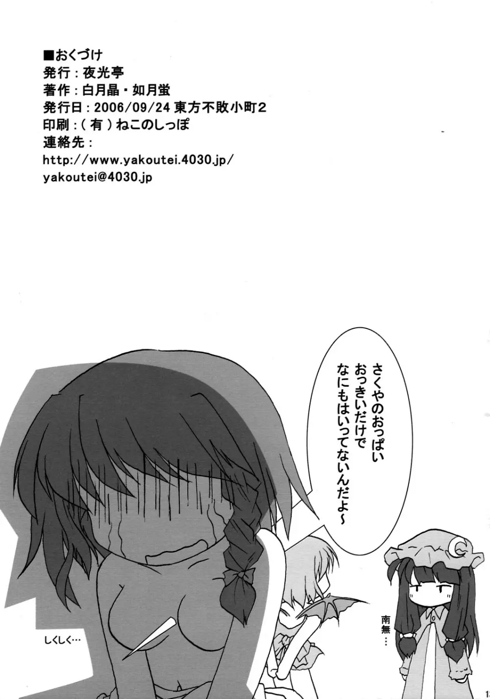 感頭朧夢想 - page14