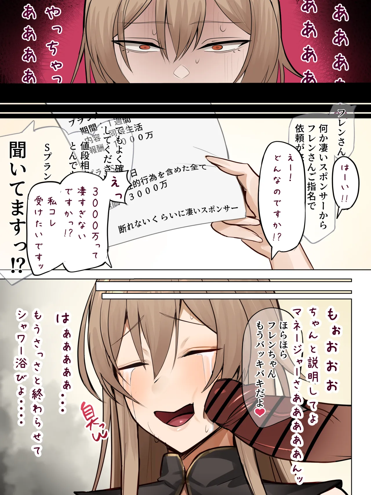 フレンさん、ご指名です - page3