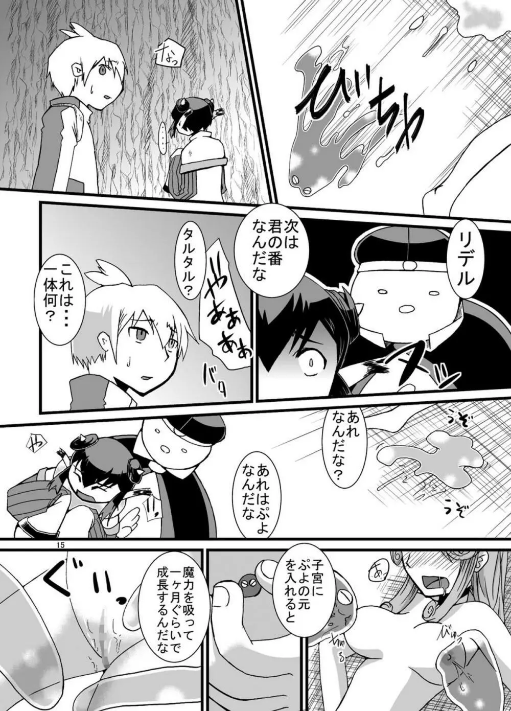 体内連鎖フィーバー産 - page15