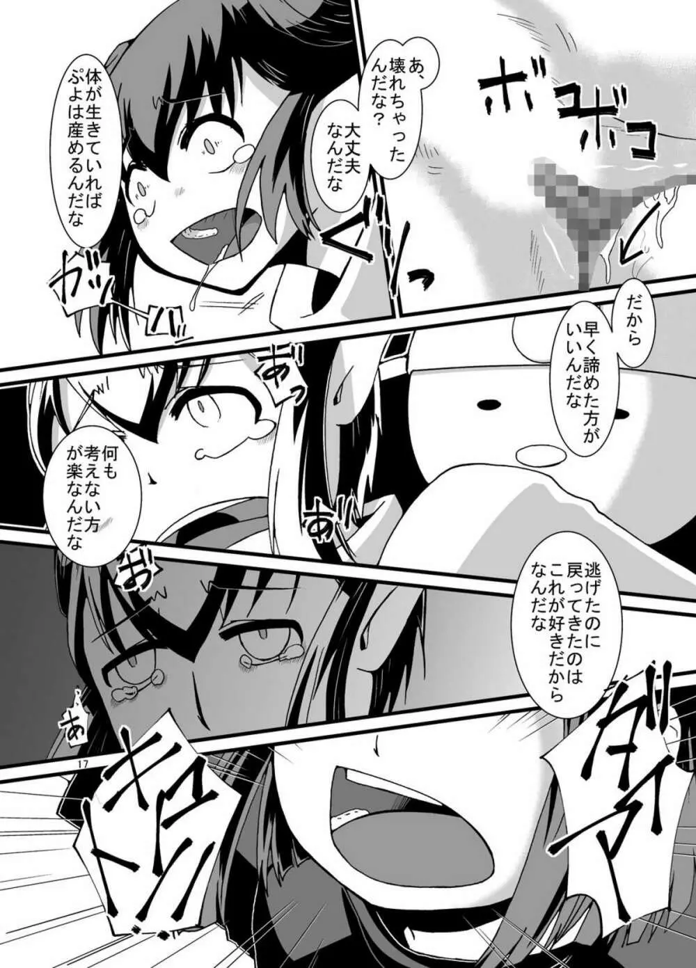 体内連鎖フィーバー産 - page17