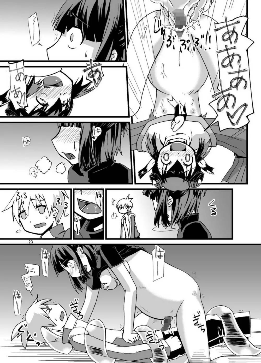 体内連鎖フィーバー産 - page23