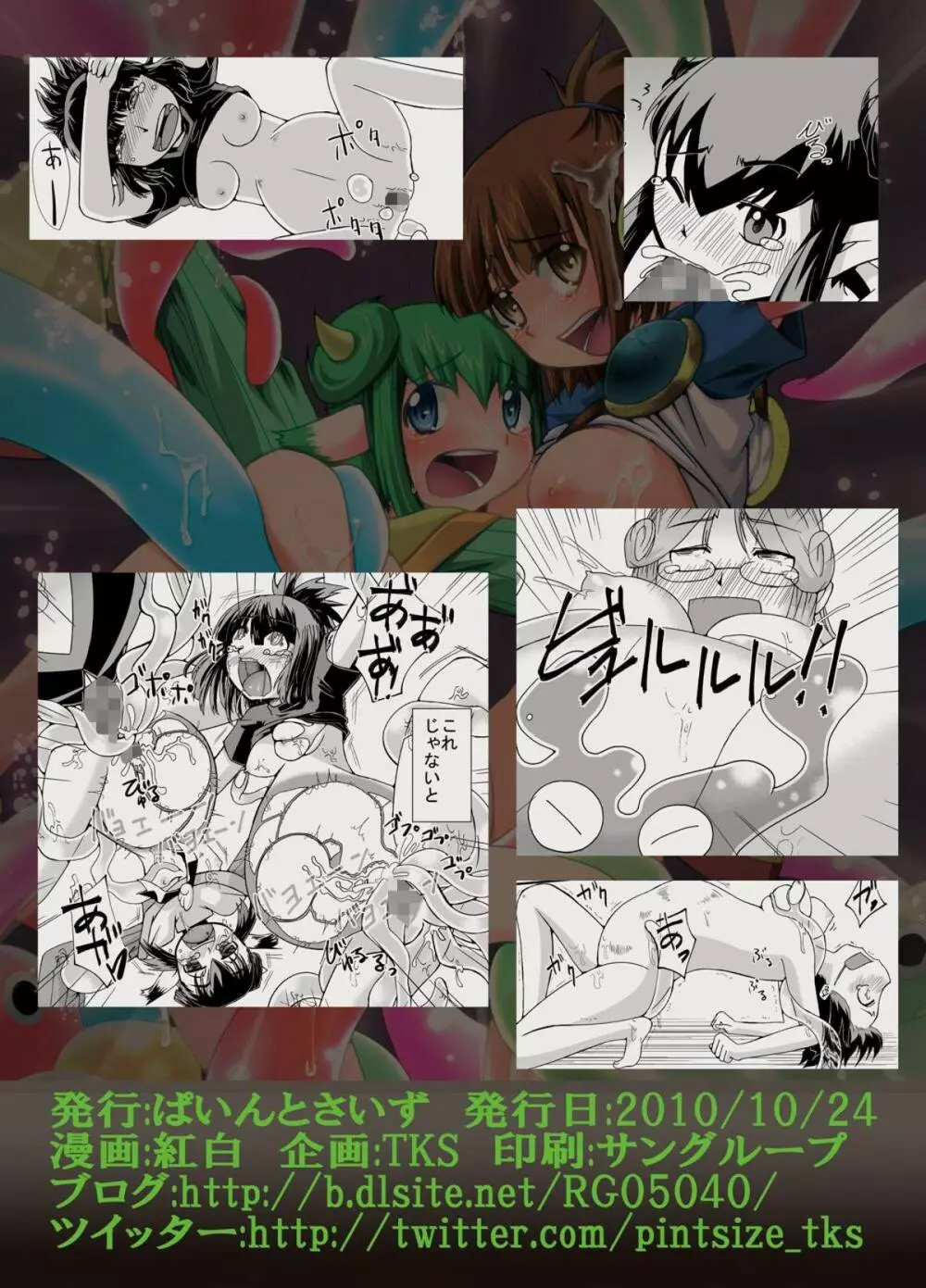 体内連鎖フィーバー産 - page28