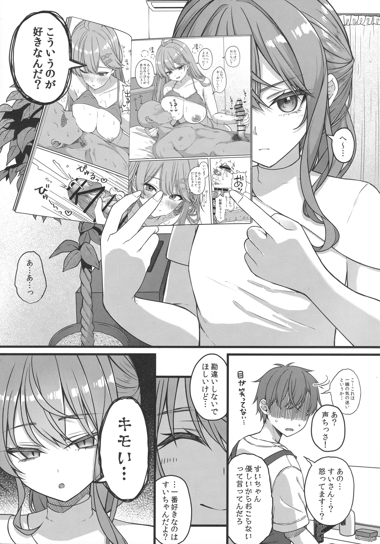 天体観測 - page10