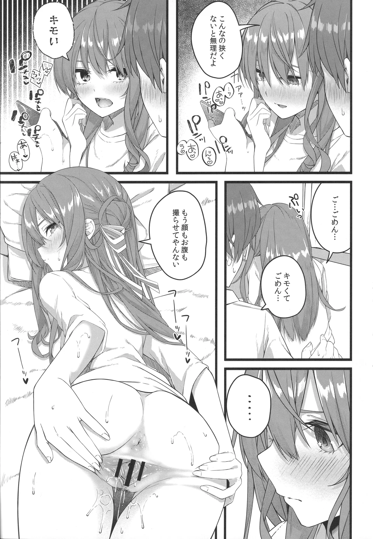 天体観測 - page104