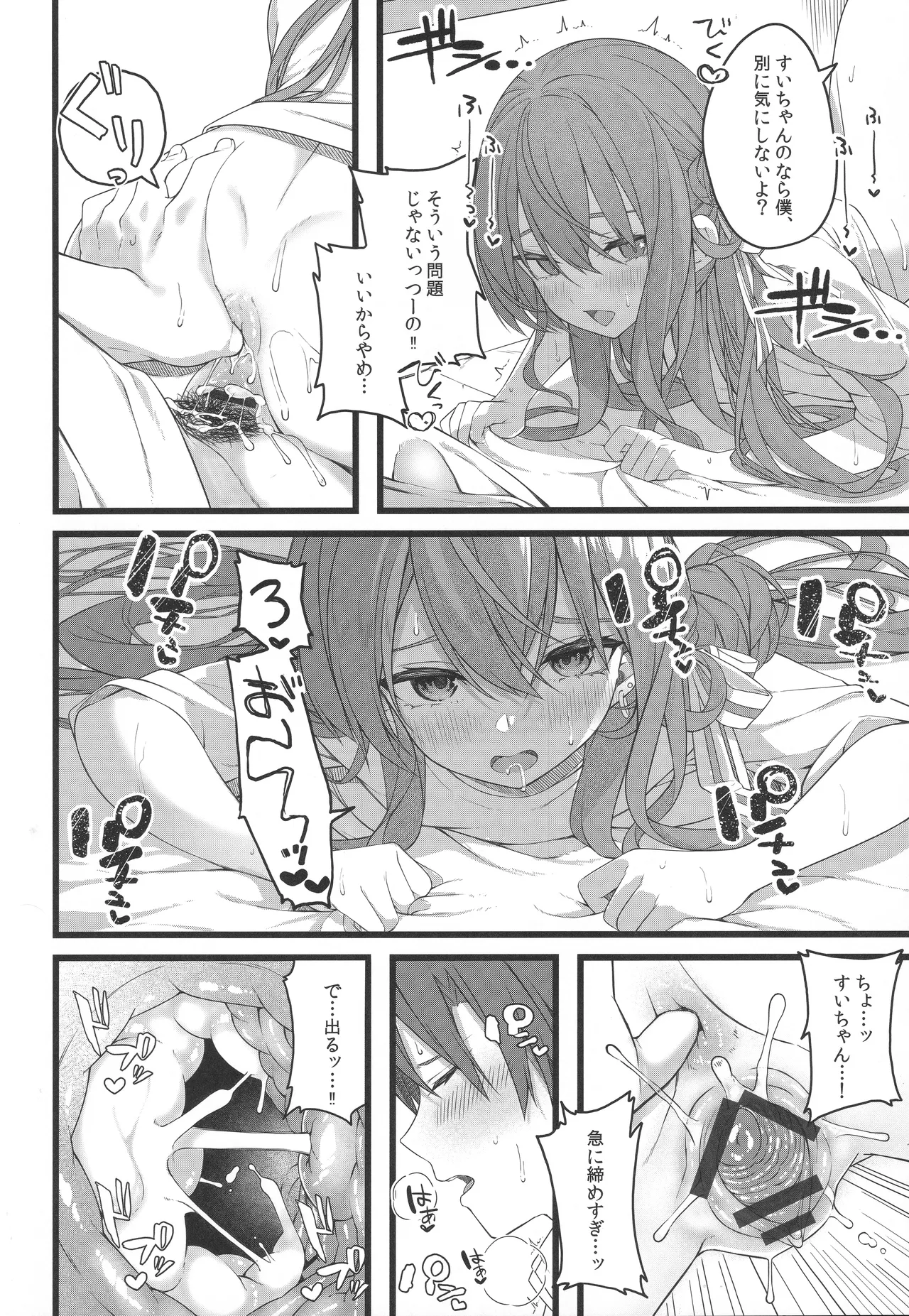 天体観測 - page109