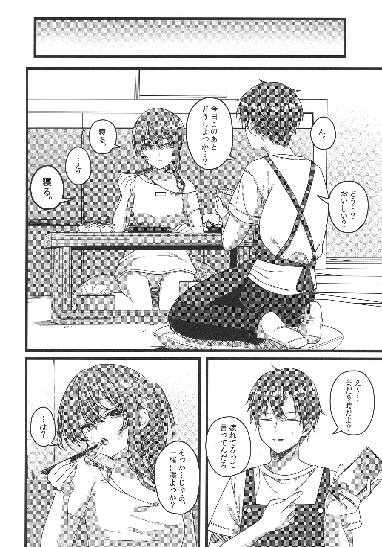 天体観測 - page11