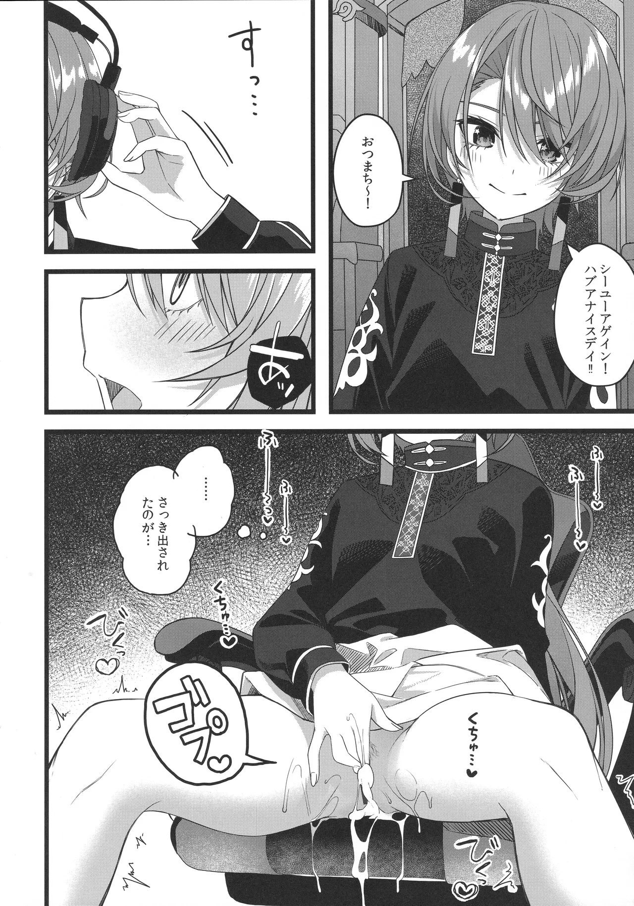 天体観測 - page113