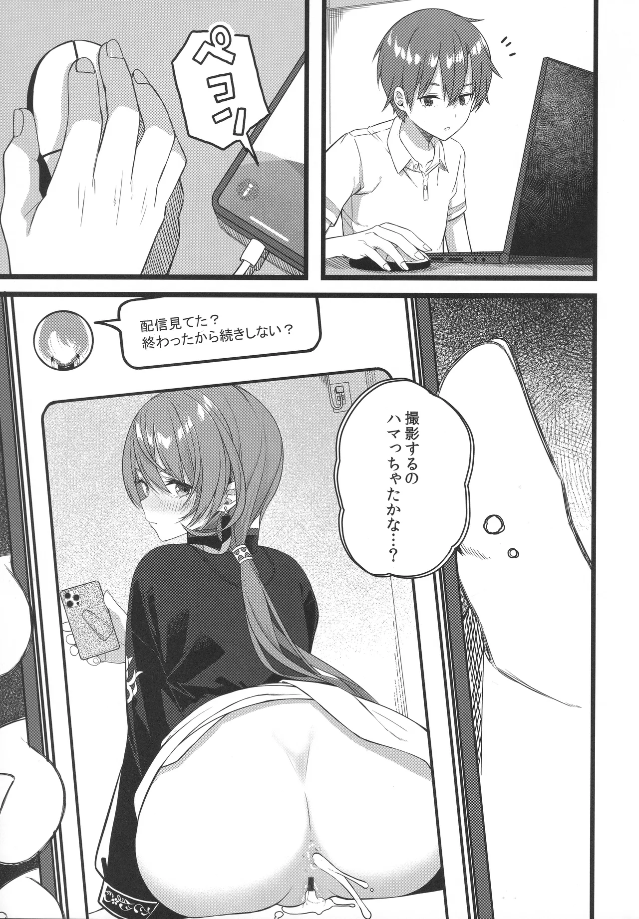 天体観測 - page114