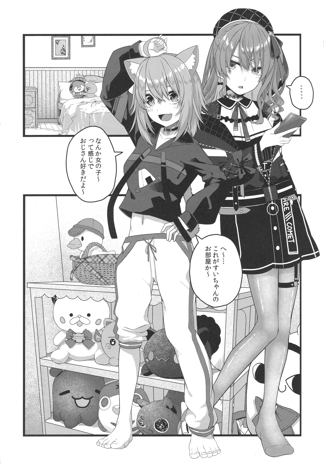 天体観測 - page116