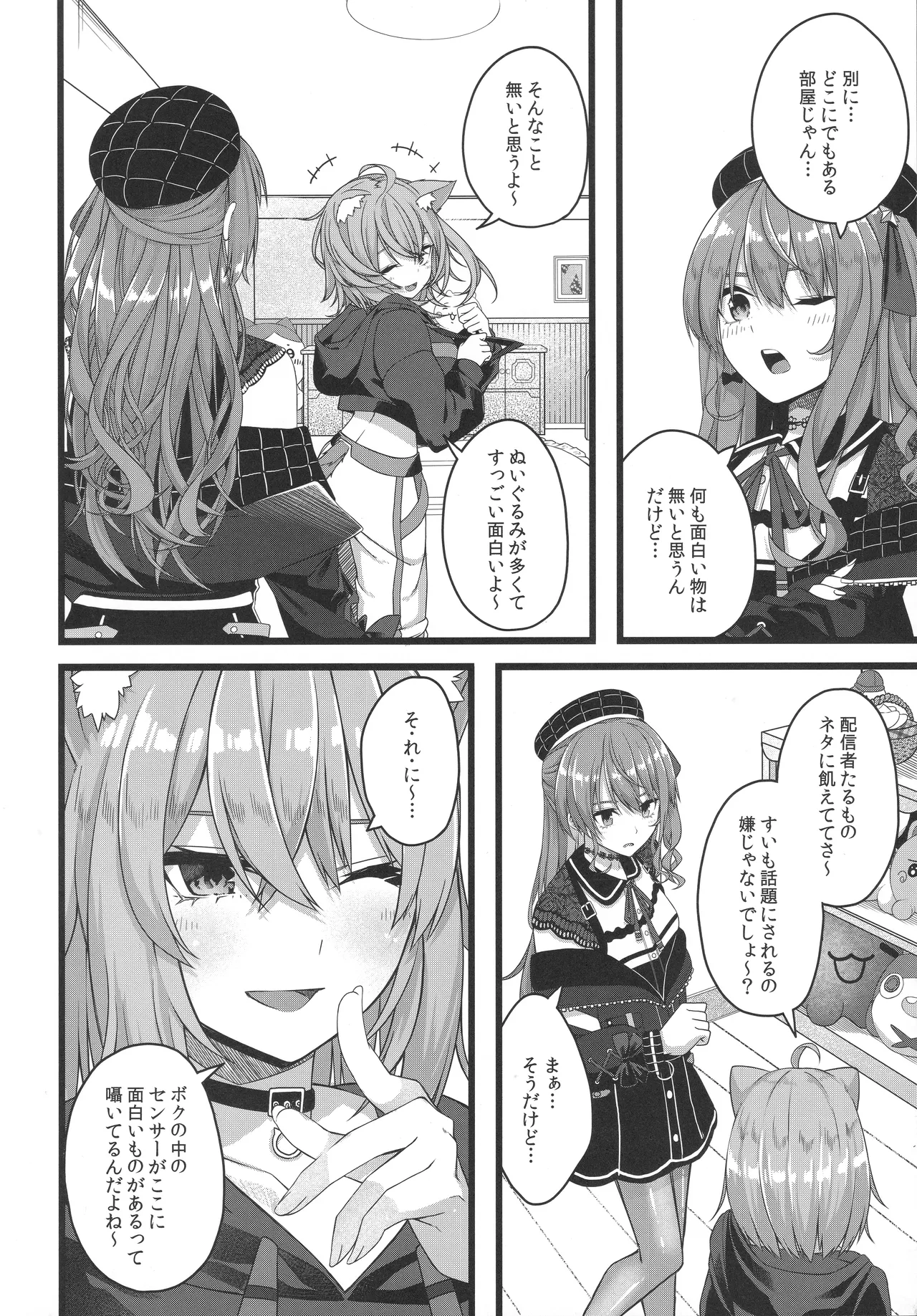 天体観測 - page117