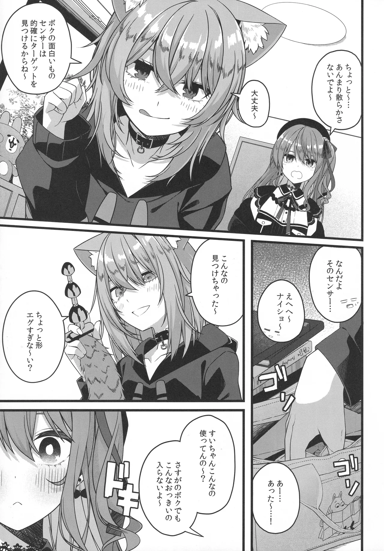 天体観測 - page118