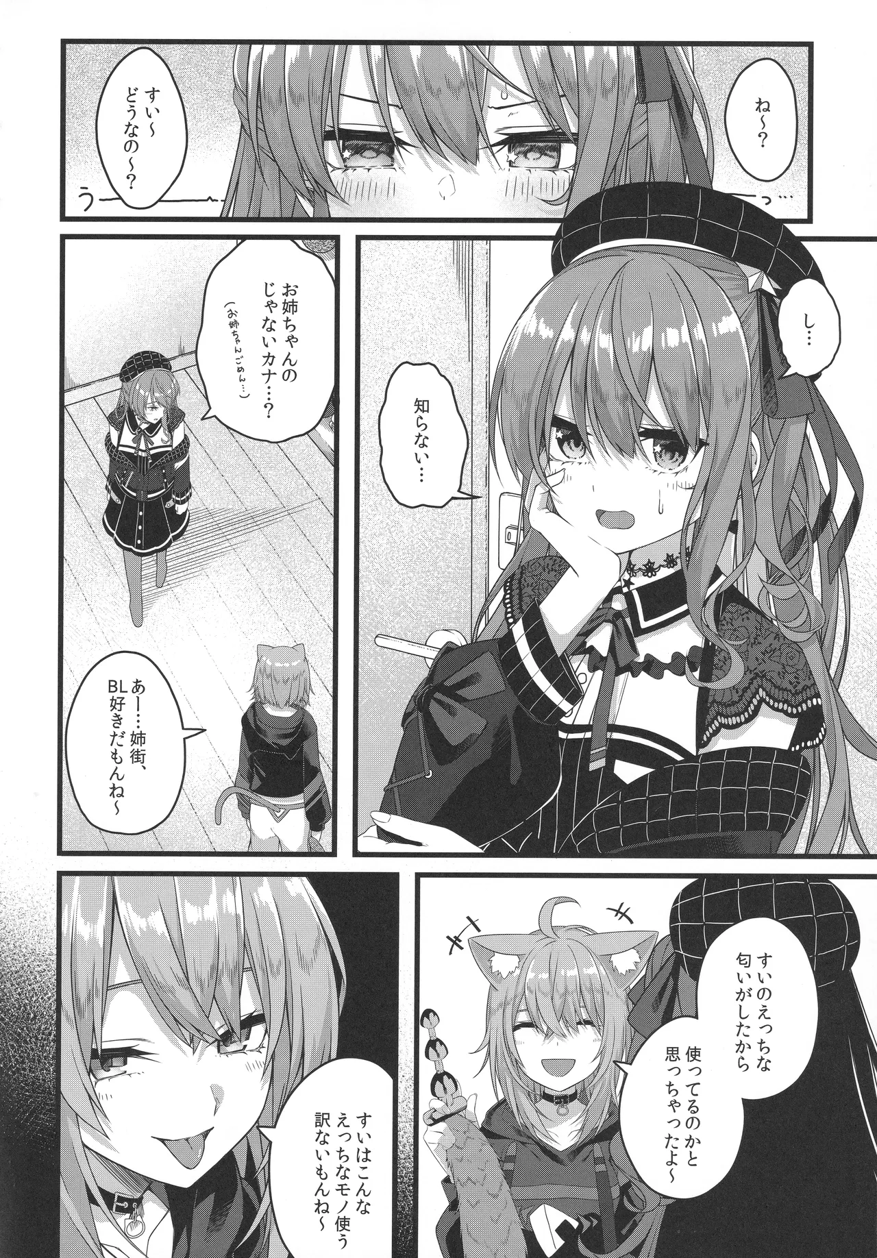 天体観測 - page119