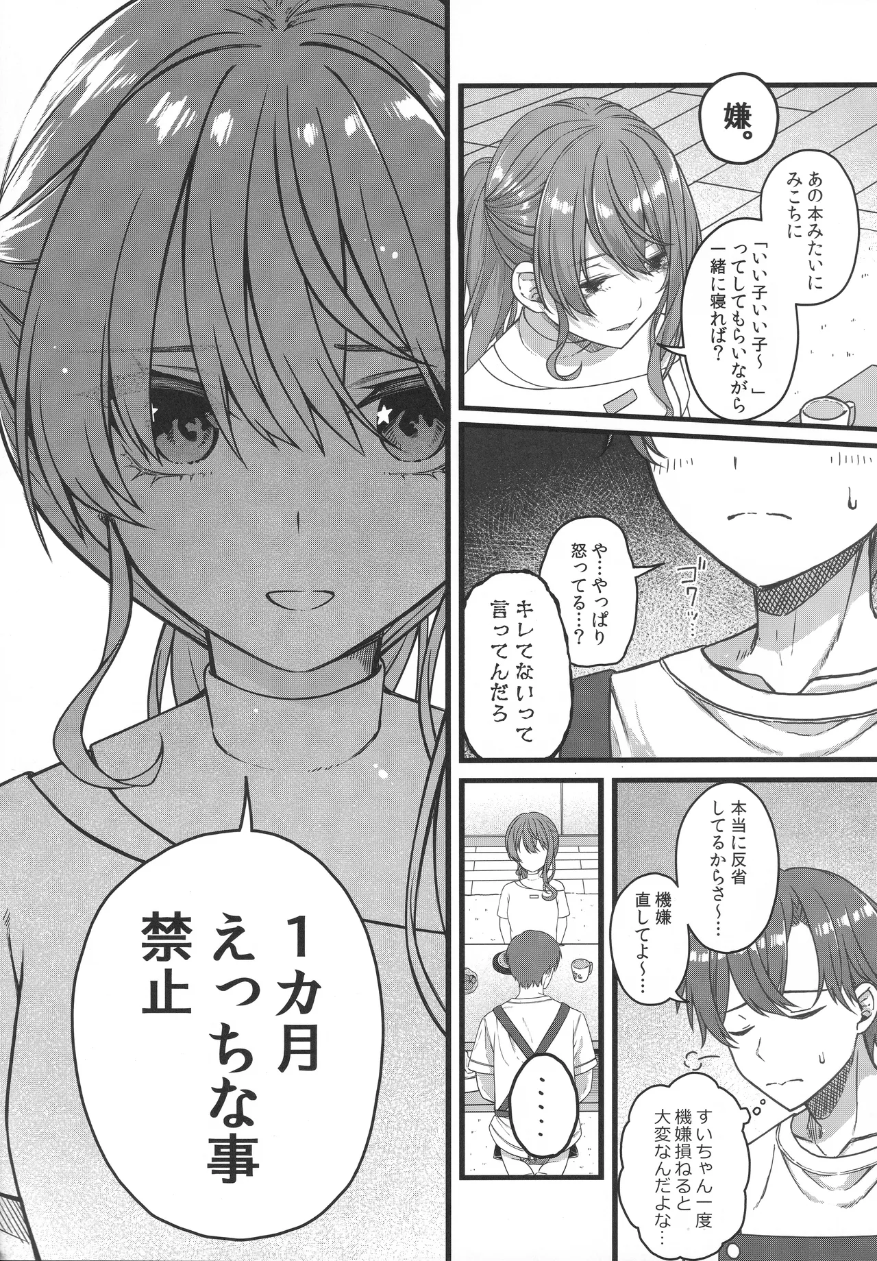 天体観測 - page12