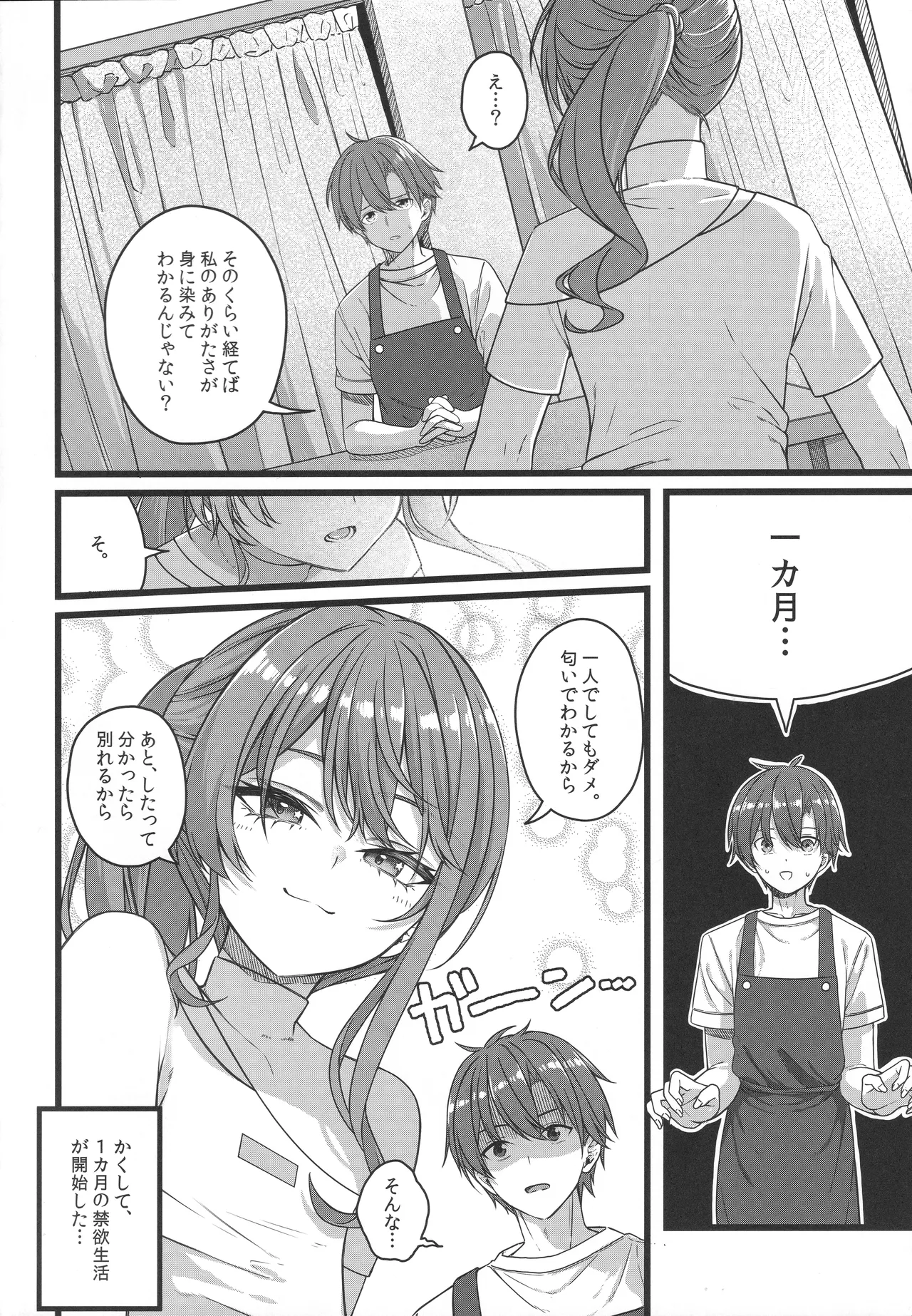 天体観測 - page13